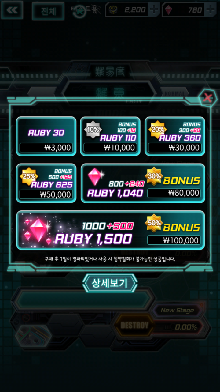 루비 구매 인앱 상점 팝업
